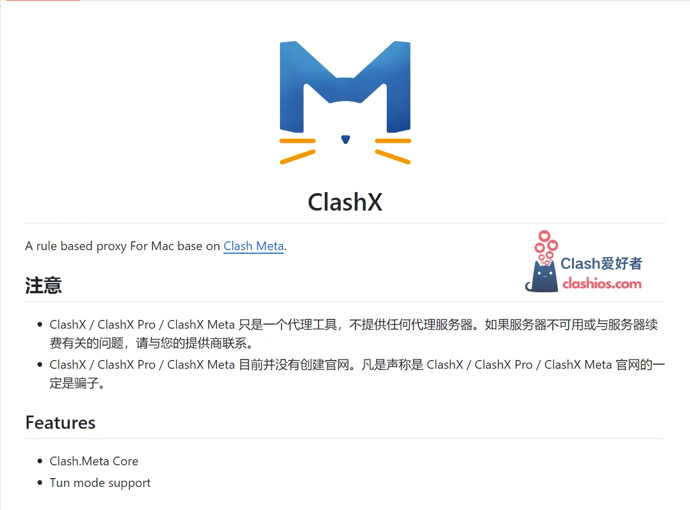 ClashX Meta 项目截图