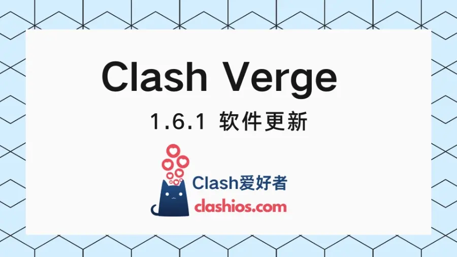 Clash Verge 下载 1.6.1